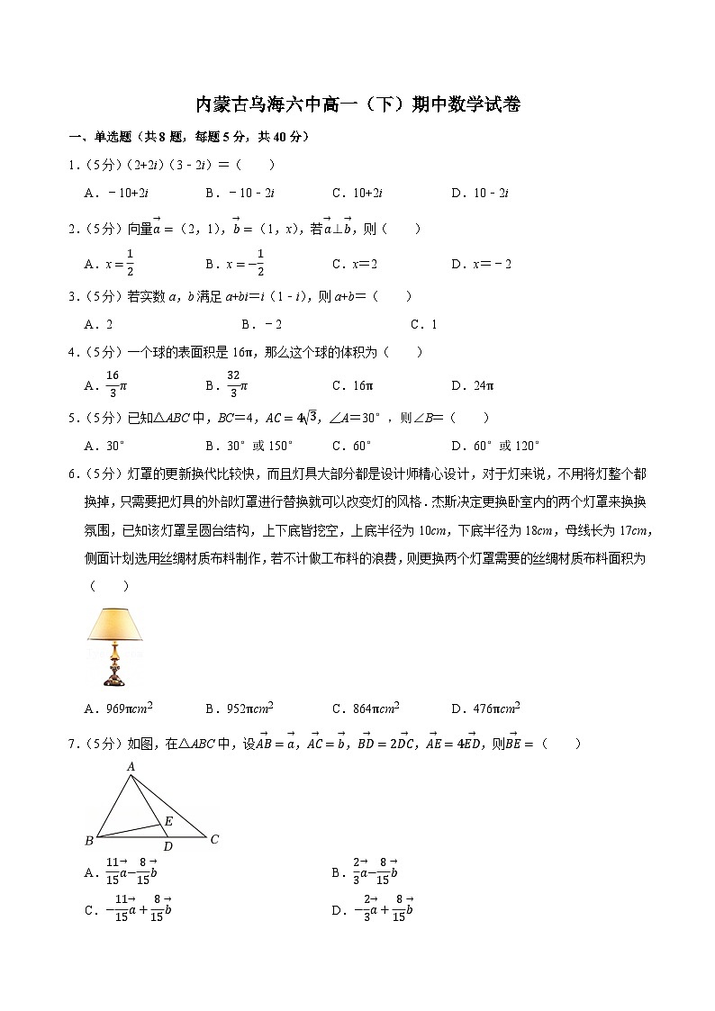 内蒙古乌海六中高一(下)期中数学试卷第1页