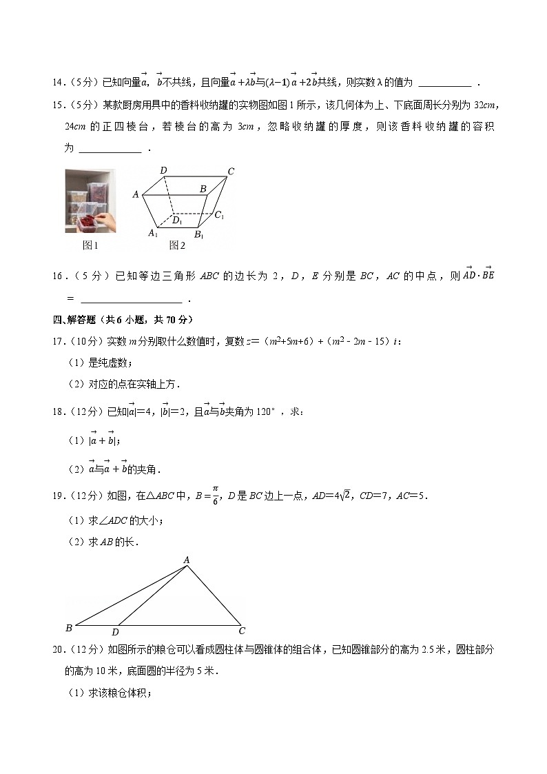 内蒙古乌海六中高一(下)期中数学试卷第3页