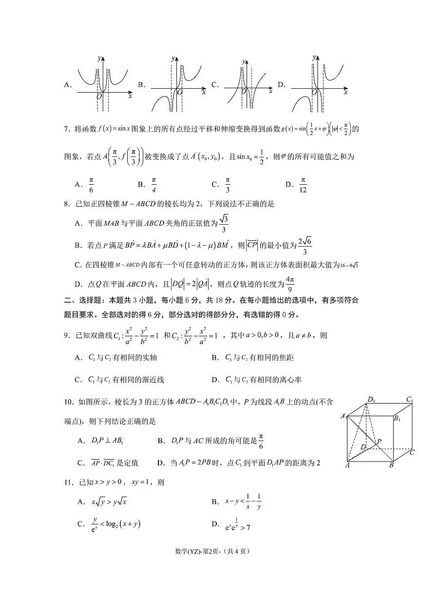 湖南省长沙市第一中学2025届高三下学期模拟考试(二)数学试题(含答案)第2页