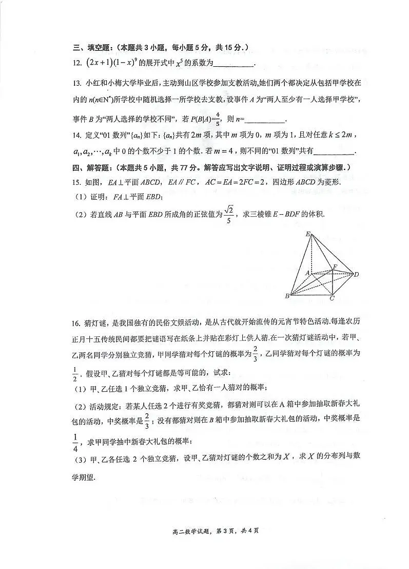 江苏省泰州中学2024-2025学年高二下学期4月期中考试 数学 PDF版含答案第3页