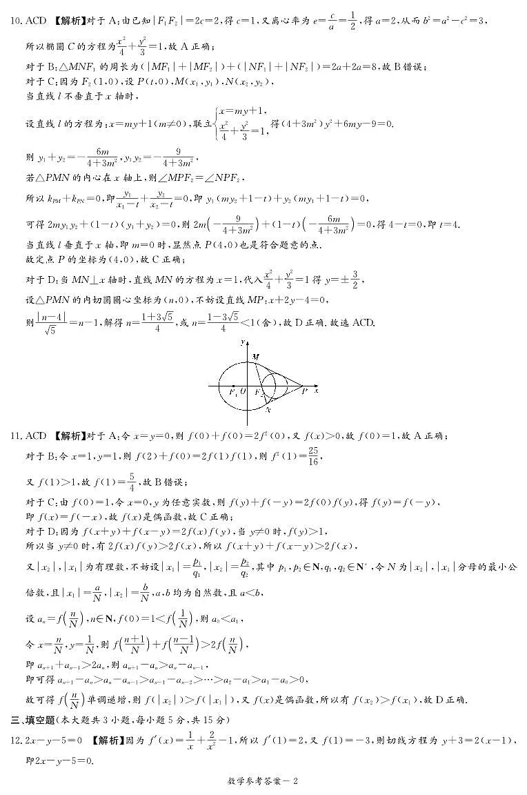 数学答案(25仿真联考二)第2页