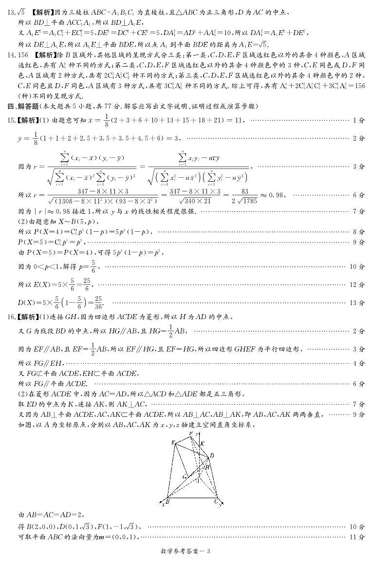 数学答案(25仿真联考二)第3页