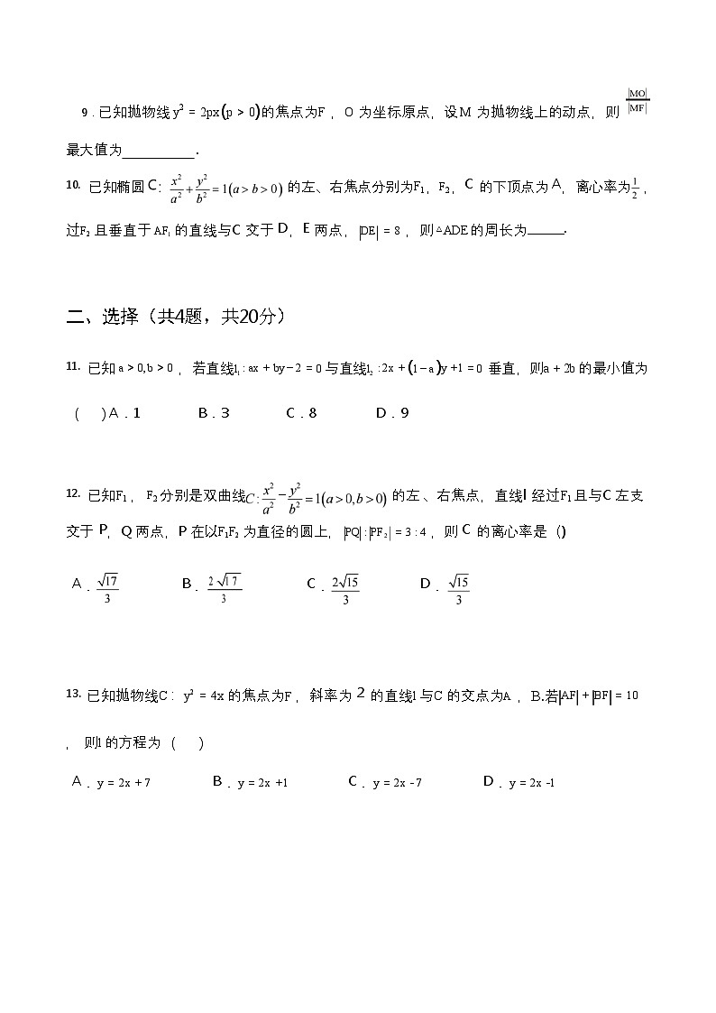 上海市大同中学2024-2025学年高二下学期5月月考数学试题第2页