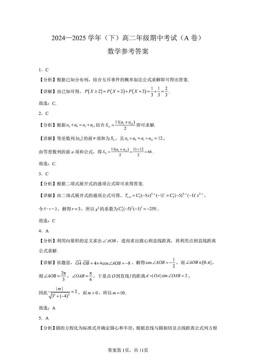 数学参考答案A卷第1页
