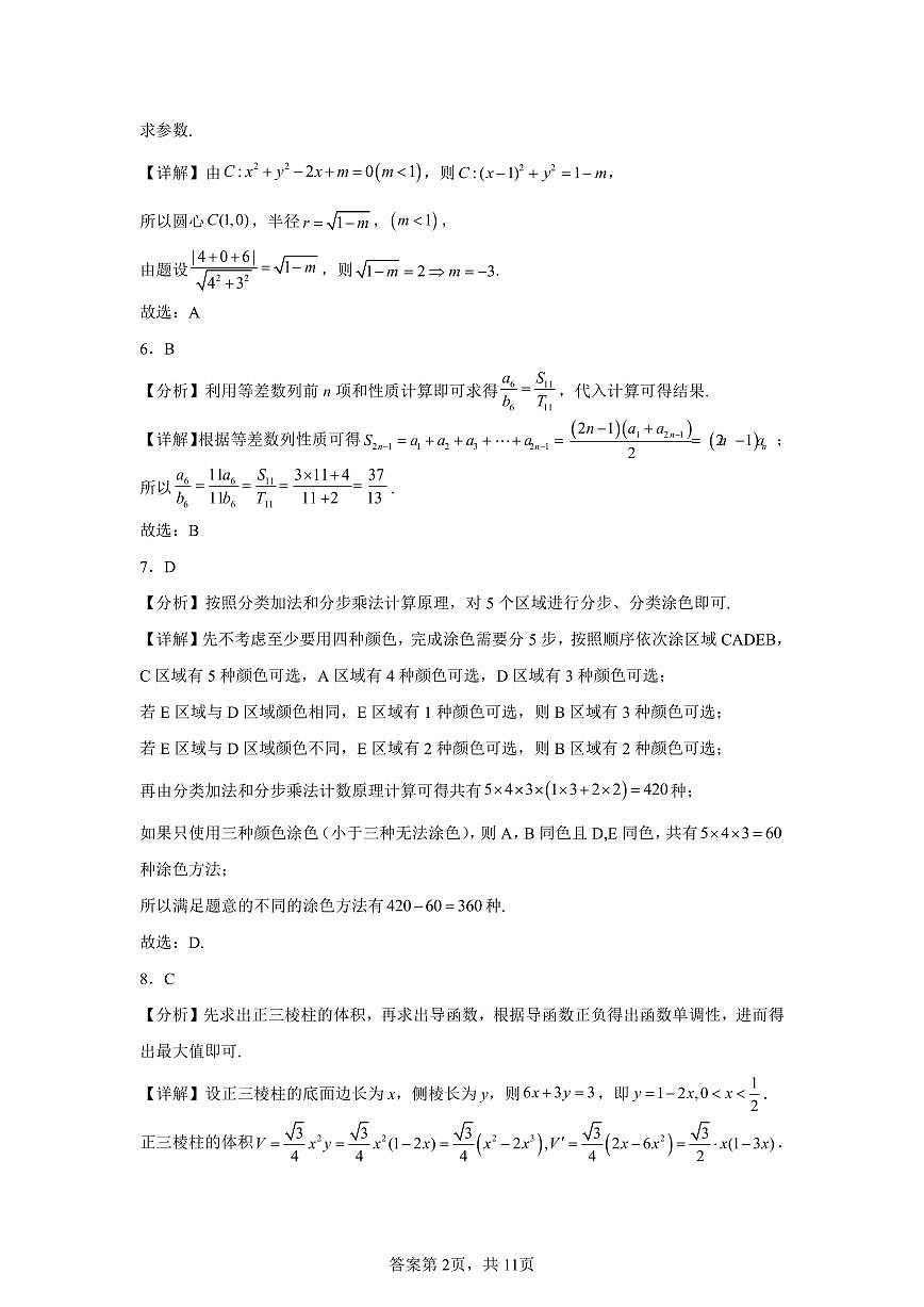 数学参考答案A卷第2页