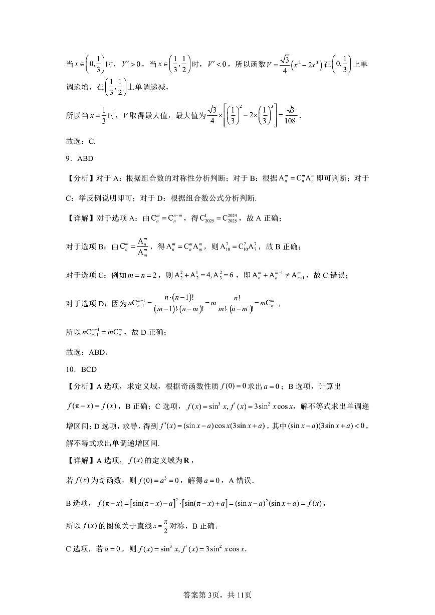数学参考答案A卷第3页