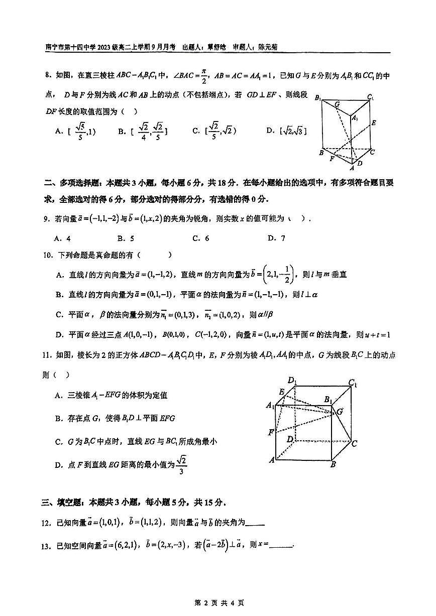 广西南宁市第十四中学2024-2025学年高二上学期9月月考数学试卷第2页