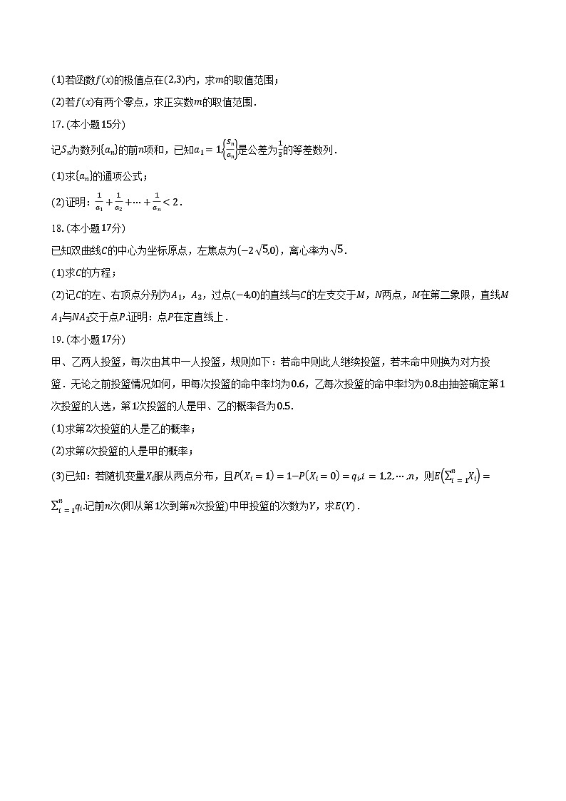 2024-2025学年安徽省怀宁县新安中学高二下学期第三阶段考试数学试卷(含答案)第3页