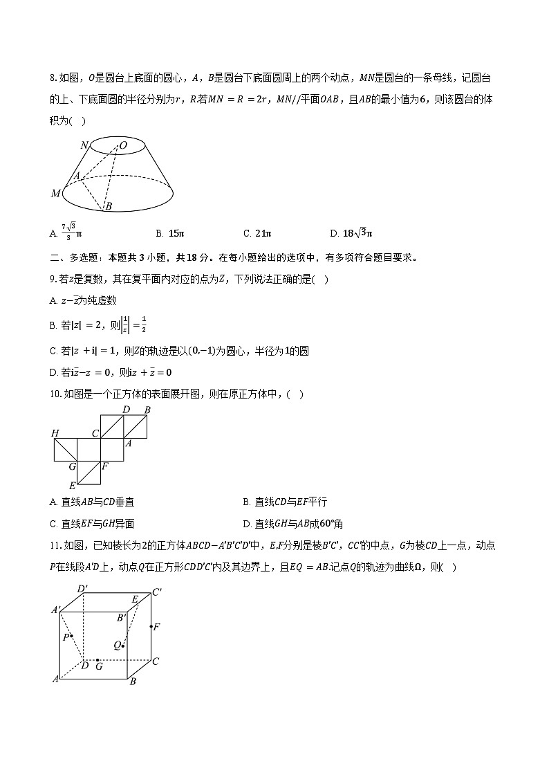 2024-2025学年广东省广州市第七中学高一下学期期中考试数学试卷(含答案)第2页