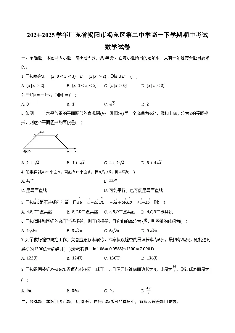 2024-2025学年广东省揭阳市揭东区第二中学高一下学期期中考试数学试卷(含答案)第1页