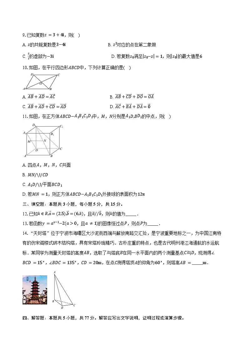 2024-2025学年广东省揭阳市揭东区第二中学高一下学期期中考试数学试卷(含答案)第2页