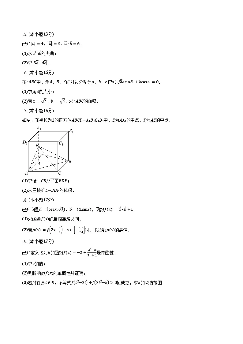 2024-2025学年广东省揭阳市揭东区第二中学高一下学期期中考试数学试卷(含答案)第3页