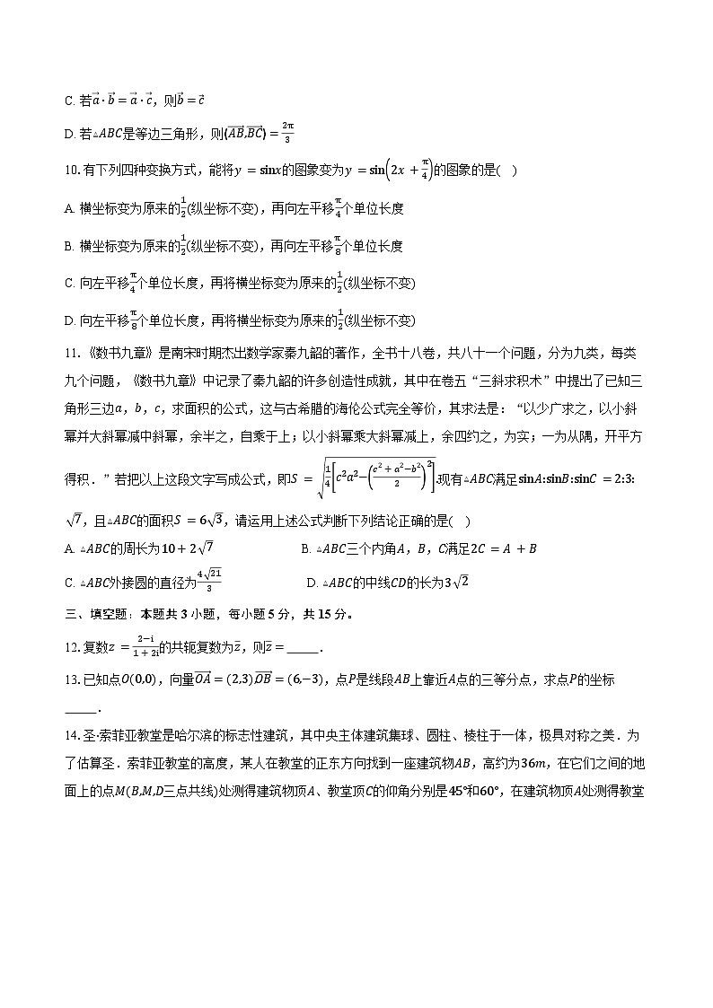 2024-2025学年广东省深圳市第七高级中学高一下学期期中质量检测数学试卷(含答案)第2页