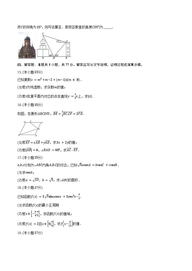 2024-2025学年广东省深圳市第七高级中学高一下学期期中质量检测数学试卷(含答案)第3页