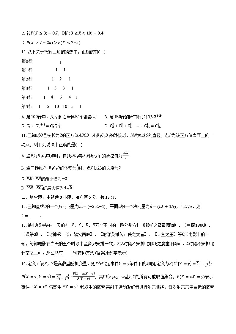 2024-2025学年江苏省盐城市五校联考高二下学期5月期中考试数学试卷(含答案)第2页