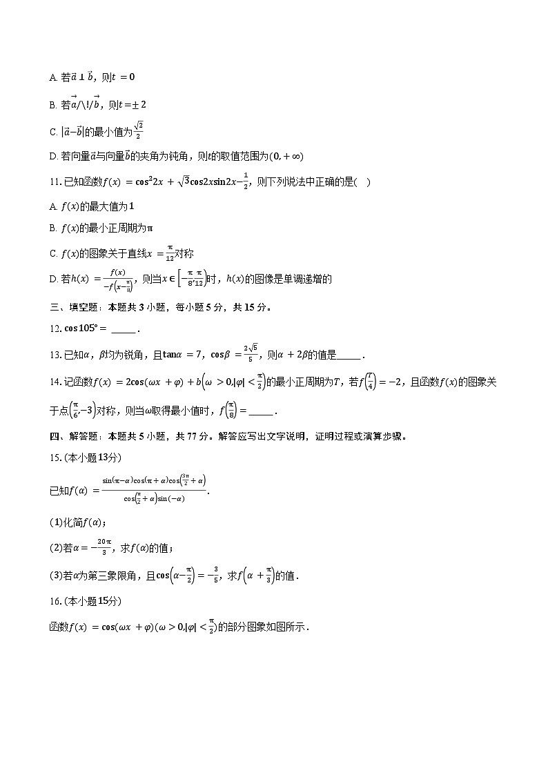 2024-2025学年内蒙古自治区呼和浩特市回民区高一下学期期中数学试卷(含答案)第2页