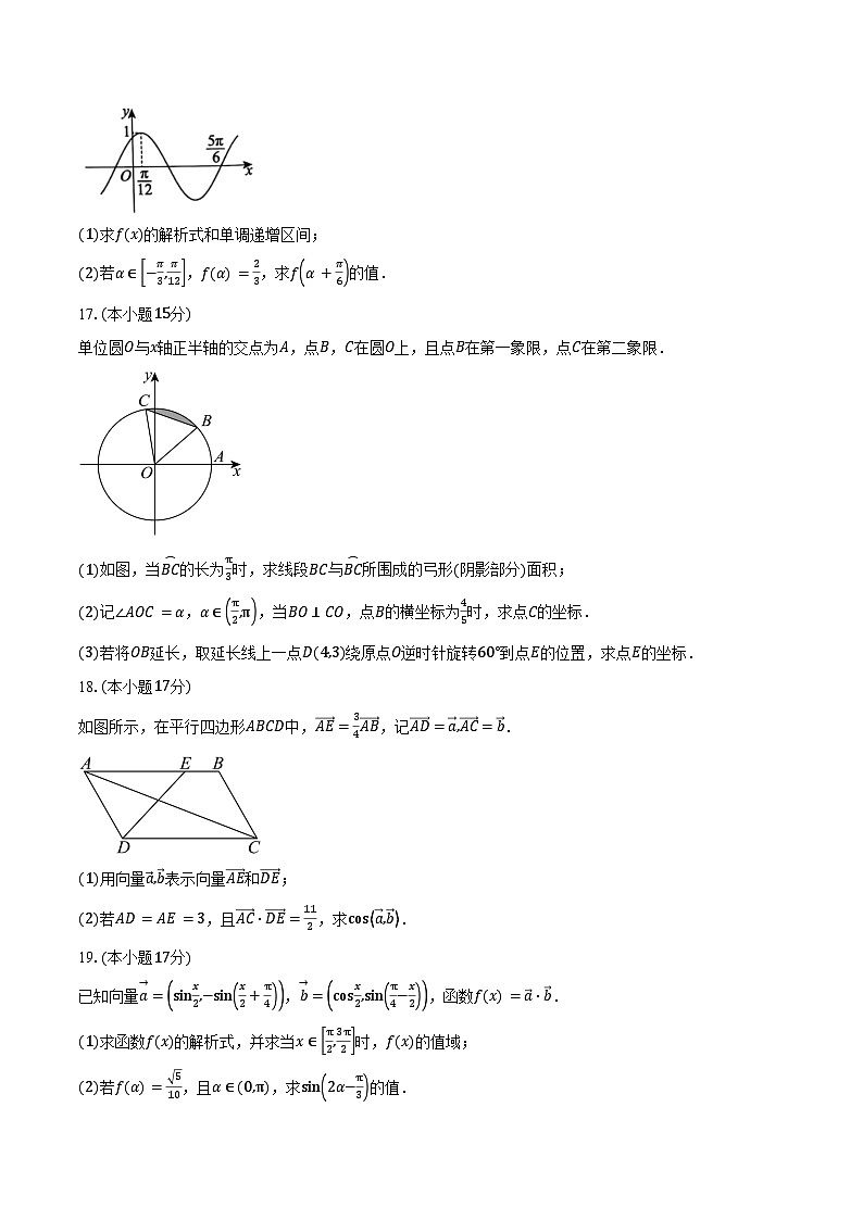 2024-2025学年内蒙古自治区呼和浩特市回民区高一下学期期中数学试卷(含答案)第3页