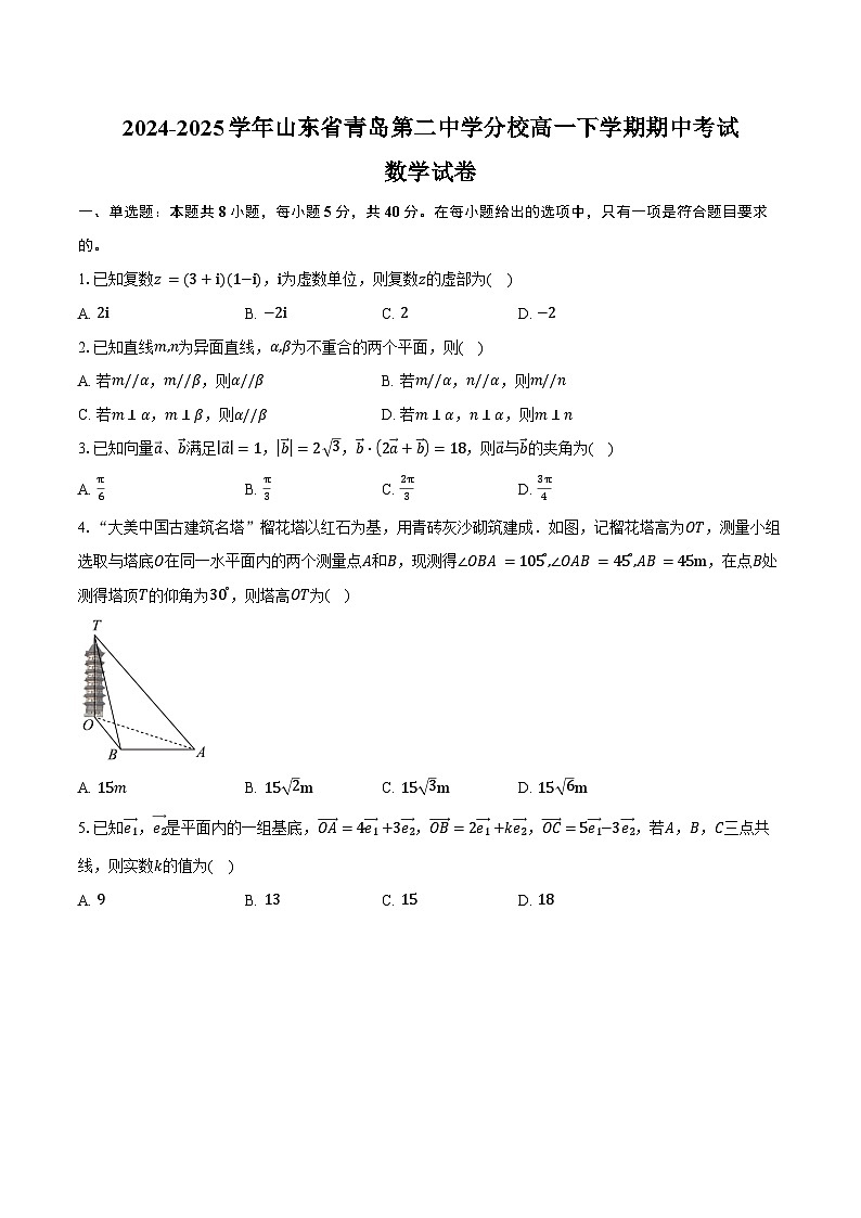 2024-2025学年山东省青岛第二中学分校高一下学期期中考试数学试卷(含答案)第1页