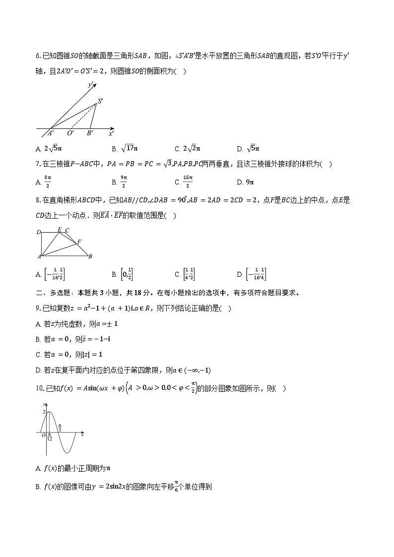 2024-2025学年山东省青岛第二中学分校高一下学期期中考试数学试卷(含答案)第2页