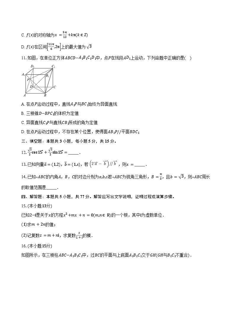 2024-2025学年山东省青岛第二中学分校高一下学期期中考试数学试卷(含答案)第3页