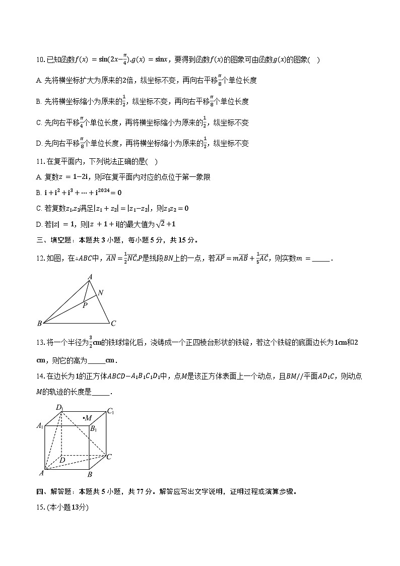 2024-2025学年山东省青岛市第三十九中高一下学期5月阶段性检测数学试卷(含答案)第3页