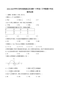 2024-2025学年天津市滨海新区汉沽第一中学高二下学期4月期中考试数学试卷（含答案）