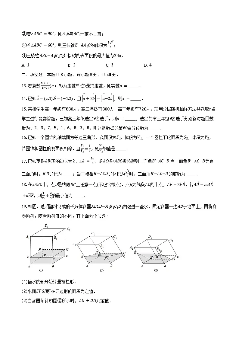 2024-2025学年天津市滨海新区塘沽第一中学高一下学期期中考试数学试卷(含答案)第3页