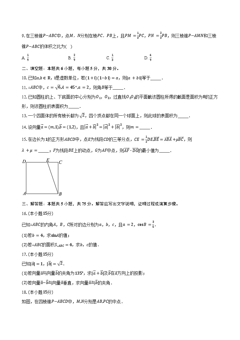 2024-2025学年天津市第二南开学校高一下学期4月期中考试数学试卷(含答案)第2页