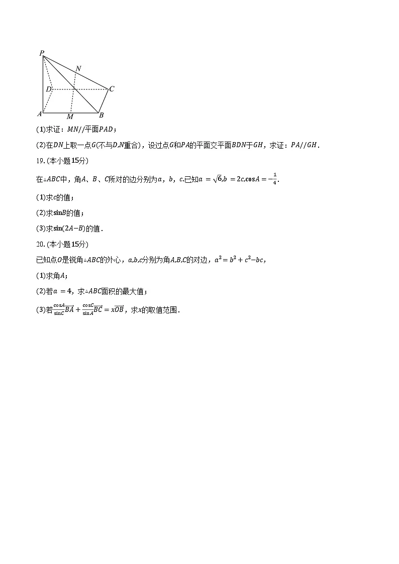 2024-2025学年天津市第二南开学校高一下学期4月期中考试数学试卷(含答案)第3页