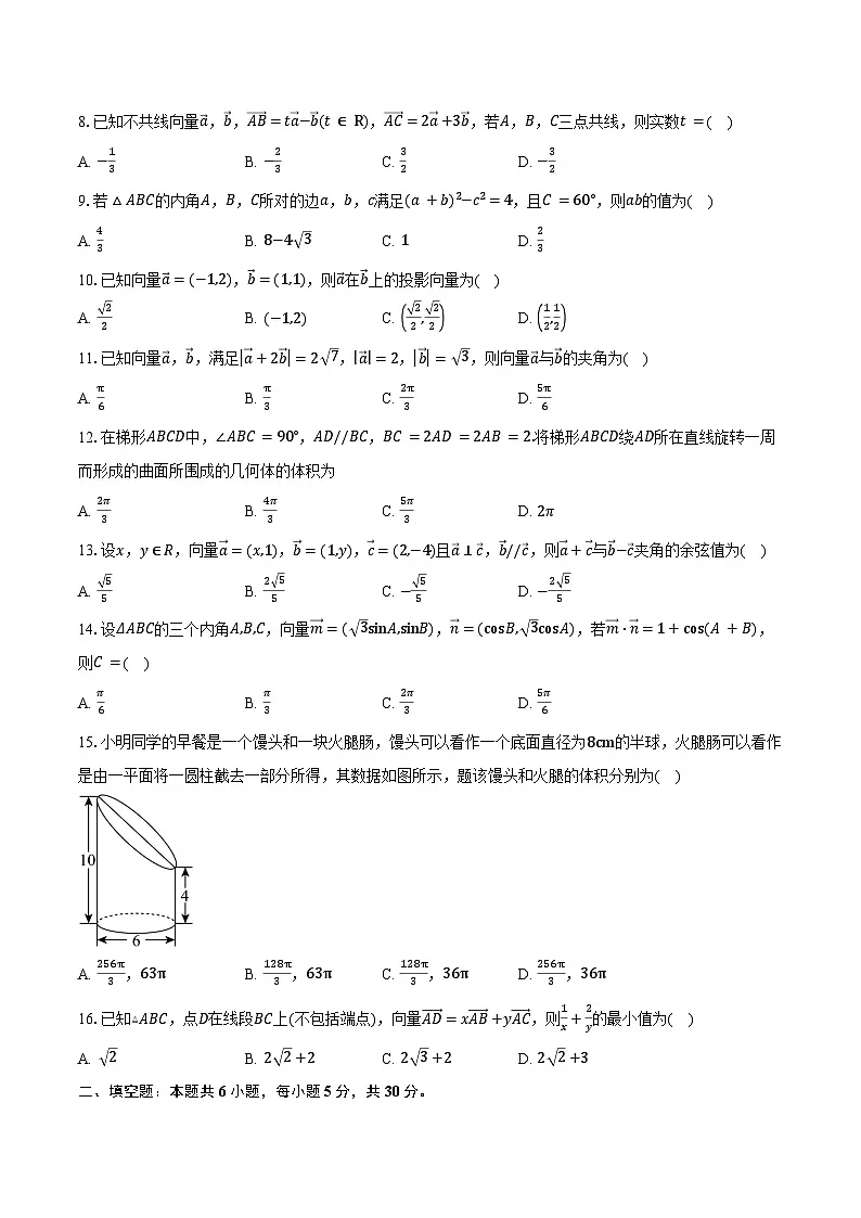 2024-2025学年天津市静海区第四中学高一下学期期中数学试卷(含答案)第2页
