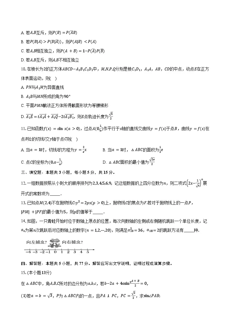 湖北省“新八校”协作体2025届高三下学期5月联考数学试卷(含答案)第2页