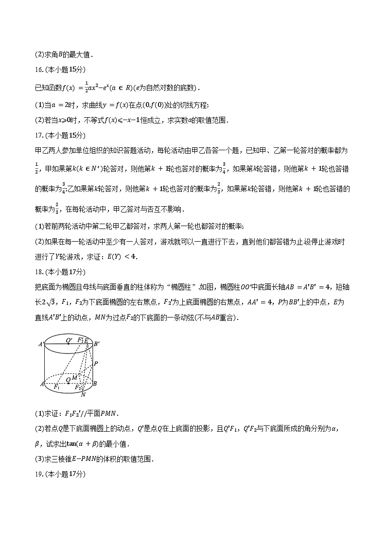 湖北省“新八校”协作体2025届高三下学期5月联考数学试卷(含答案)第3页
