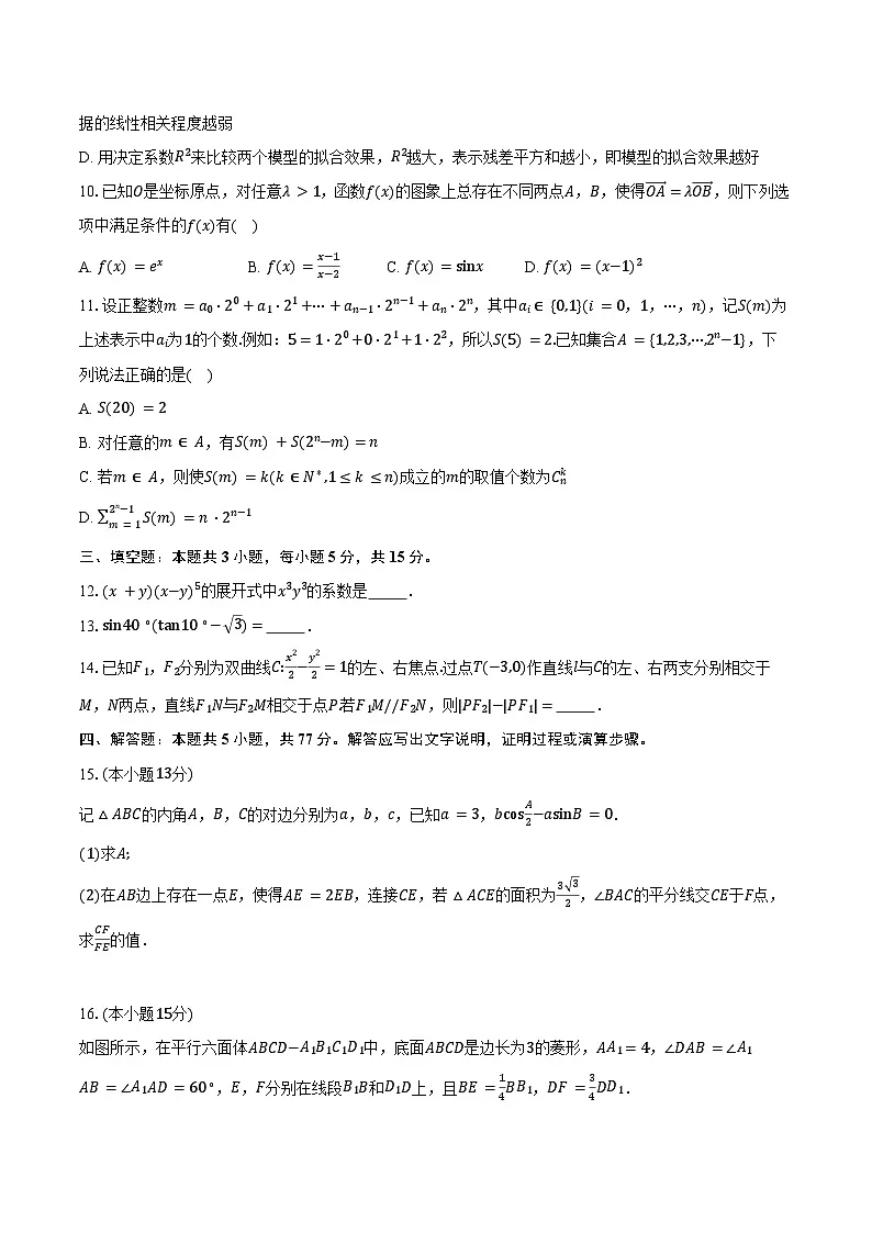 湖北省武汉市2025届高三下学期五月模拟训练数学试卷(武汉五调)(含答案)第2页