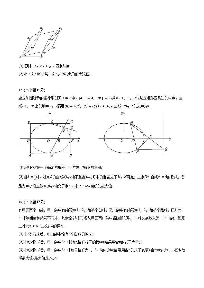 湖北省武汉市2025届高三下学期五月模拟训练数学试卷(武汉五调)(含答案)第3页