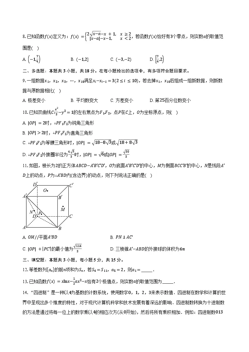 湖南省长沙市南雅中学2025届高三下学期终极押题数学试卷(含答案)第2页