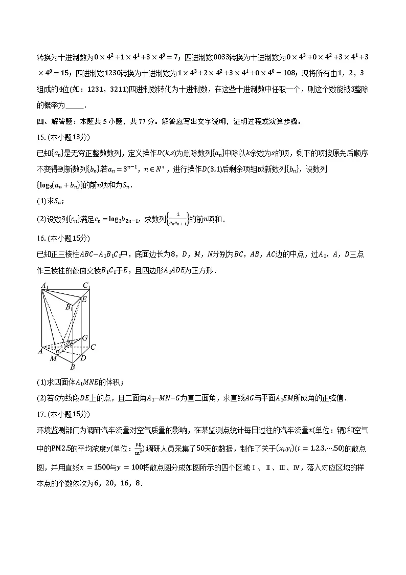 湖南省长沙市南雅中学2025届高三下学期终极押题数学试卷(含答案)第3页