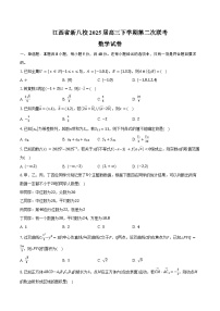 江西省新八校2025届高三下学期第二次联考数学试卷（含答案）
