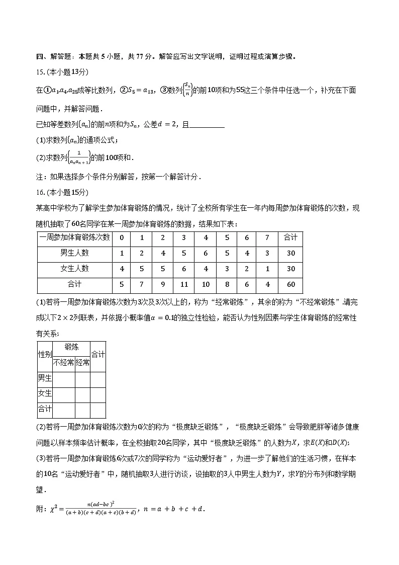 宁夏中卫市2025届高三二模数学试题(中卫二模)(含答案)第3页