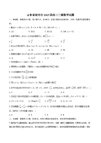 山东省滨州市2025届高三二模数学试卷（滨州二模）（含答案）