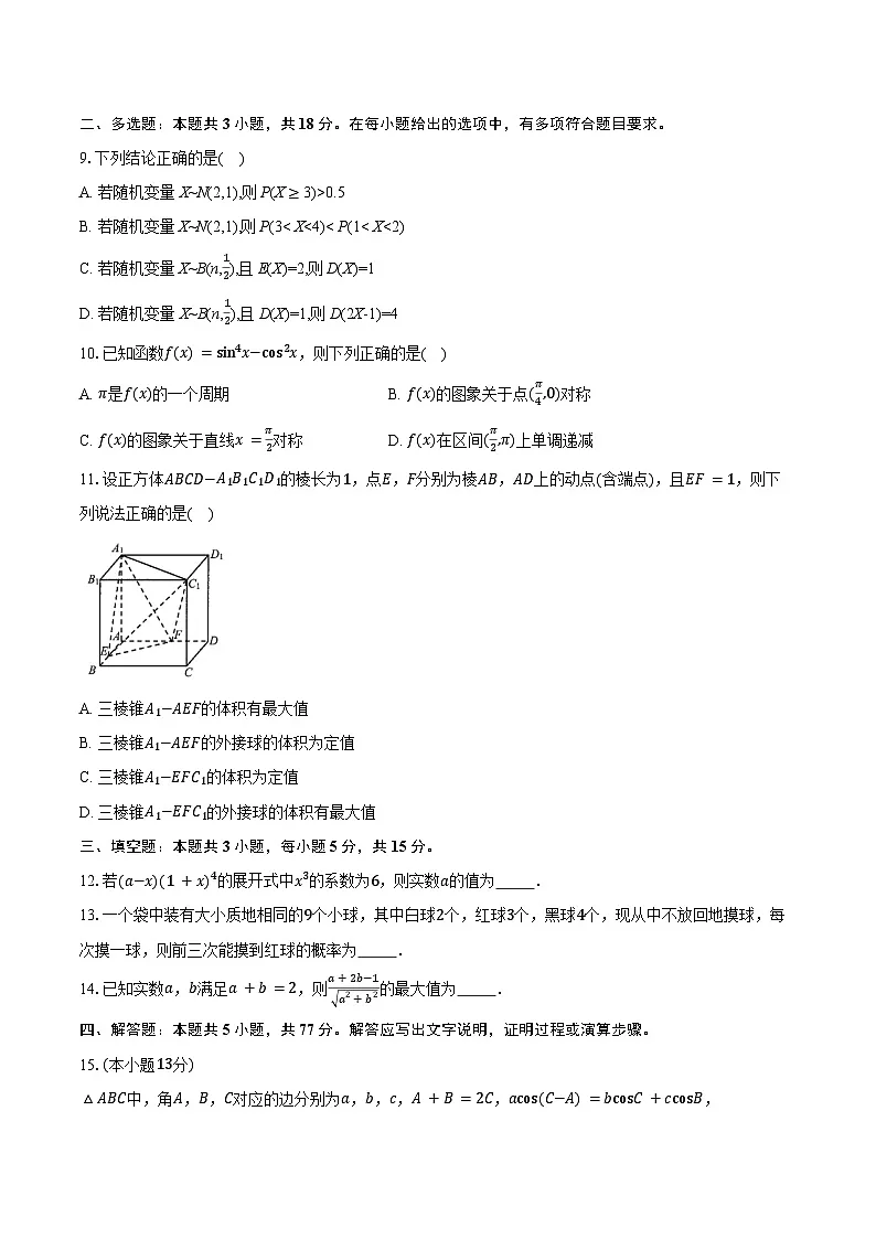 浙江省Z20联盟(浙江省名校新高考研究联盟)2025届高三第三次联考数学试卷(含答案)第2页