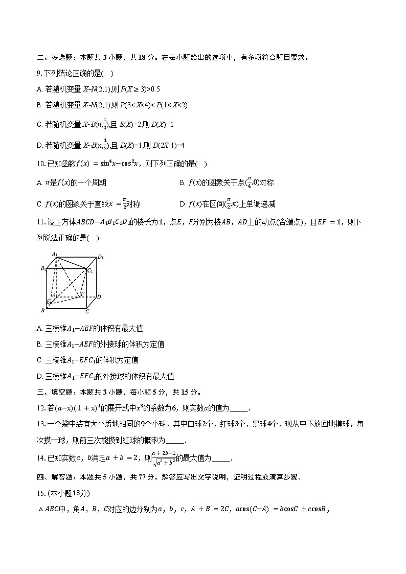 浙江省Z20联盟(浙江省名校新高考研究联盟)2025届高三第三次联考数学试卷(含答案)第2页