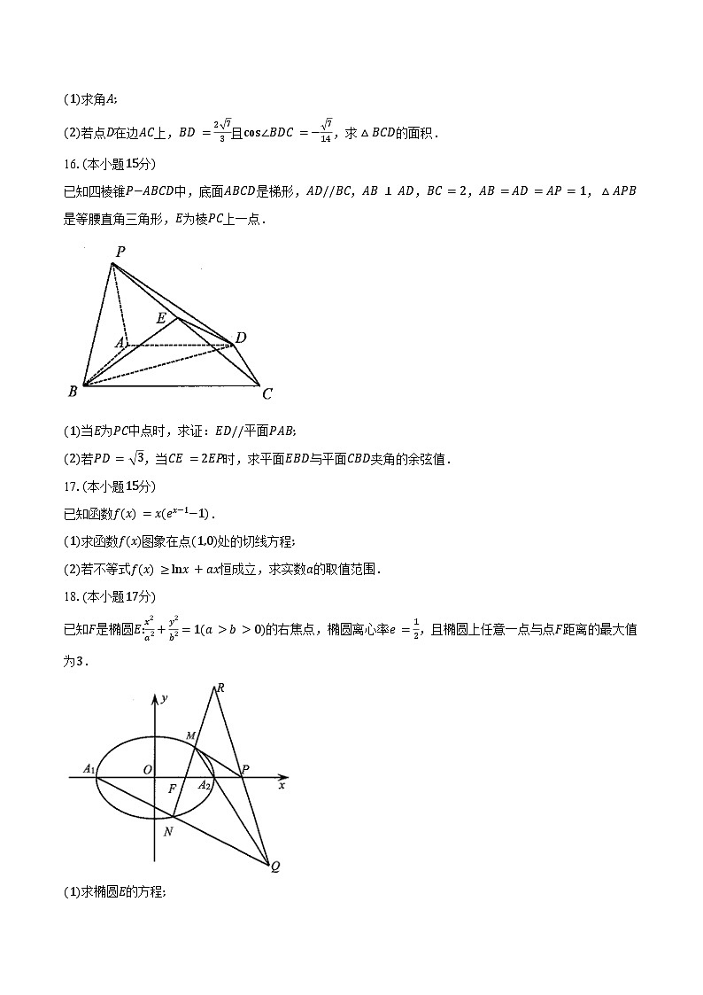 浙江省Z20联盟(浙江省名校新高考研究联盟)2025届高三第三次联考数学试卷(含答案)第3页