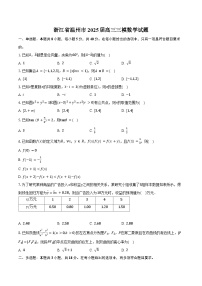 浙江省温州市2025届高三三模数学试卷（温州三模）（含答案）