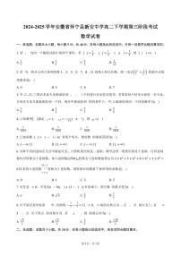 安徽省怀宁县新安中学2024-2025学年高二（下）第三阶段考试数学试卷（含答案）
