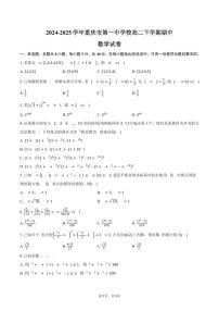 重庆市第一中学校2024-2025学年高二（下）期中数学试卷（含答案）