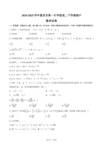 重庆市第一中学校2024-2025学年高二(下)期中数学试卷(含答案)
