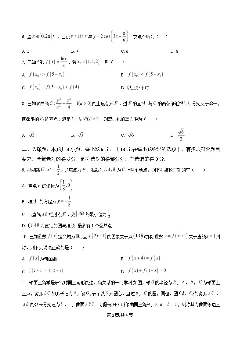 湖南省长沙市雅礼中学2025届高三下学期模拟(一)数学试卷(原卷版)第2页