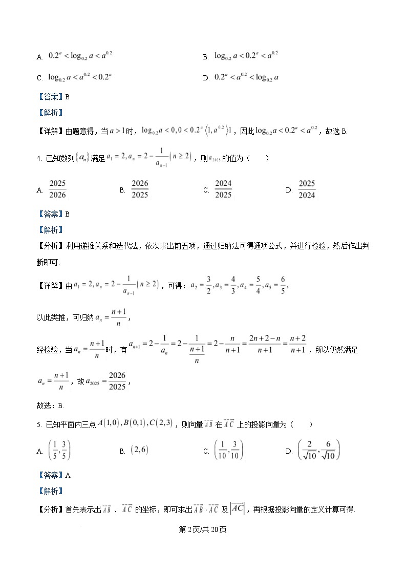 湖南省长沙市雅礼中学2025届高三下学期模拟(一)数学试卷 Word版含解析第2页