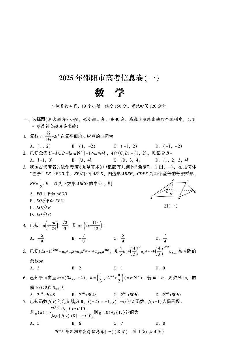 数学一 数学(一)第1页