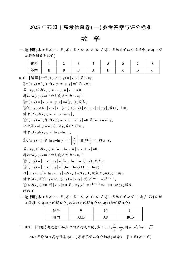 数学一 数学(一)答案第1页